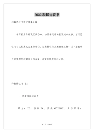 2024和解协议书_68