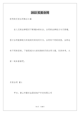 2024买卖合同_1065