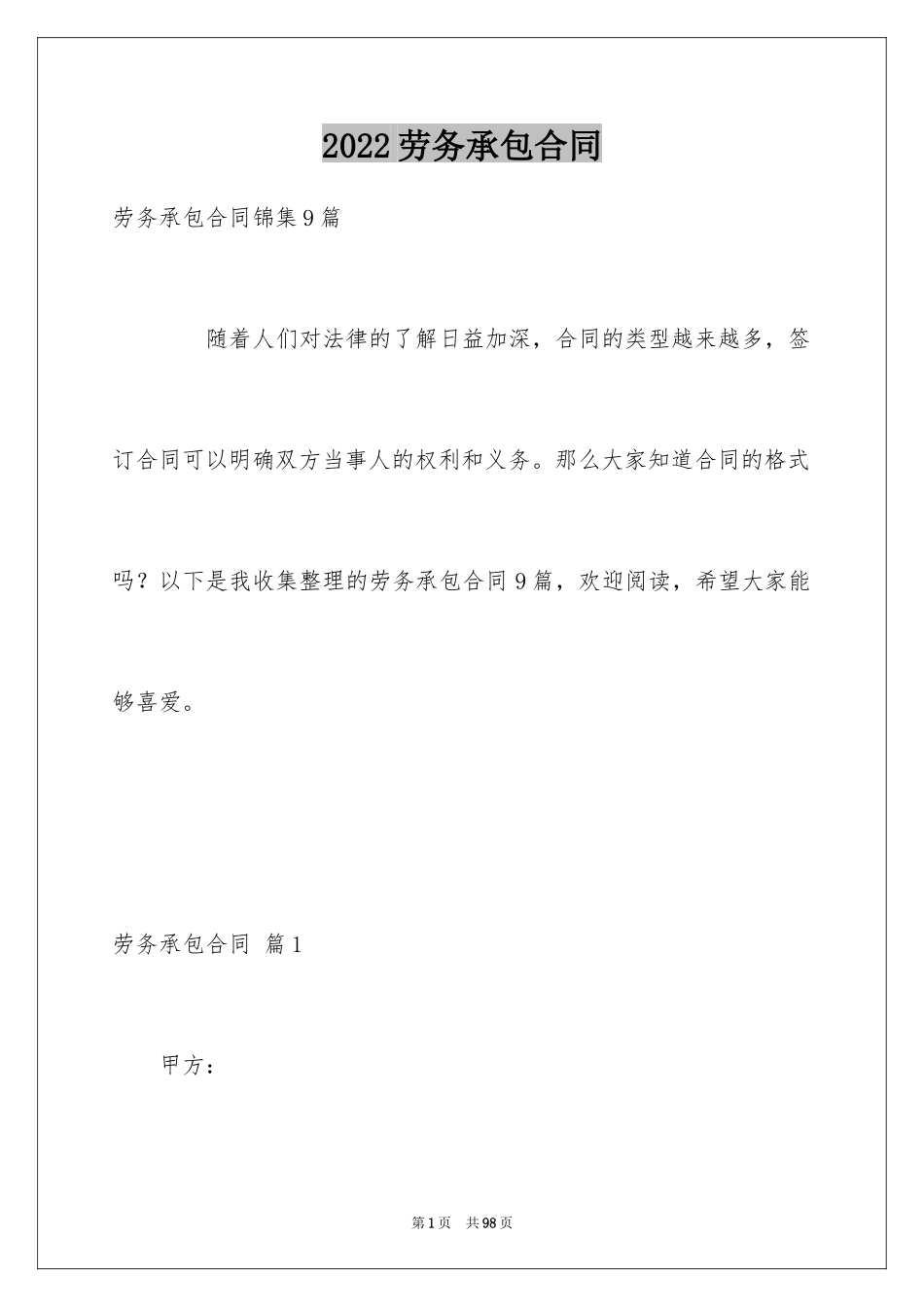 2024劳务承包合同_6_第1页