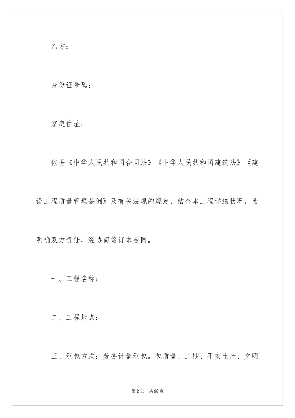 2024劳务承包合同_6_第2页