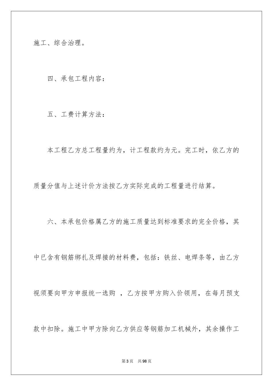 2024劳务承包合同_6_第3页