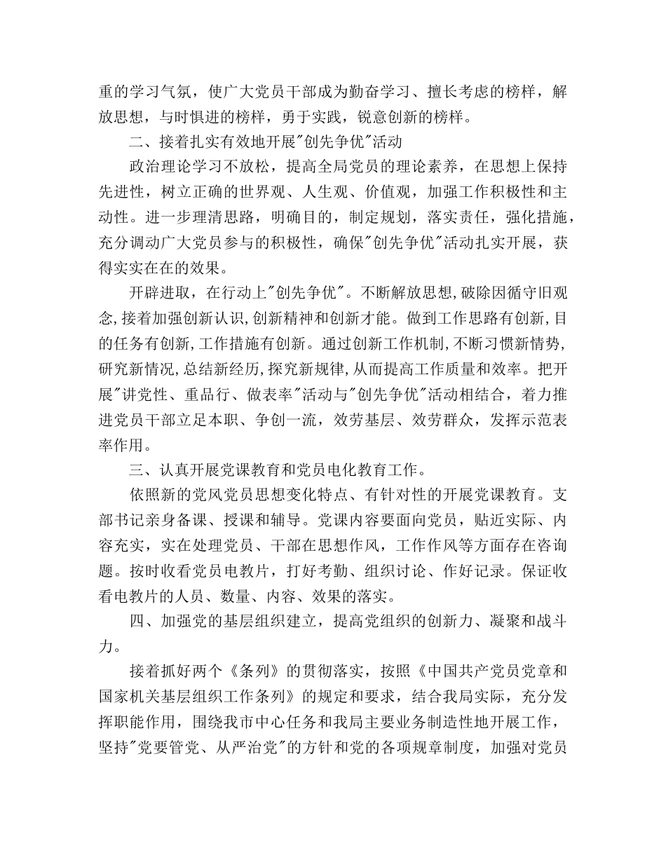 市环保局党支部工作参考计划范文 _第2页