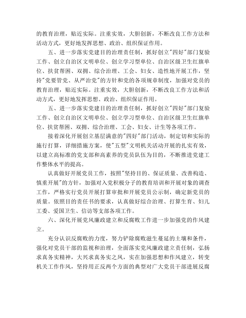 市环保局党支部工作参考计划范文 _第3页