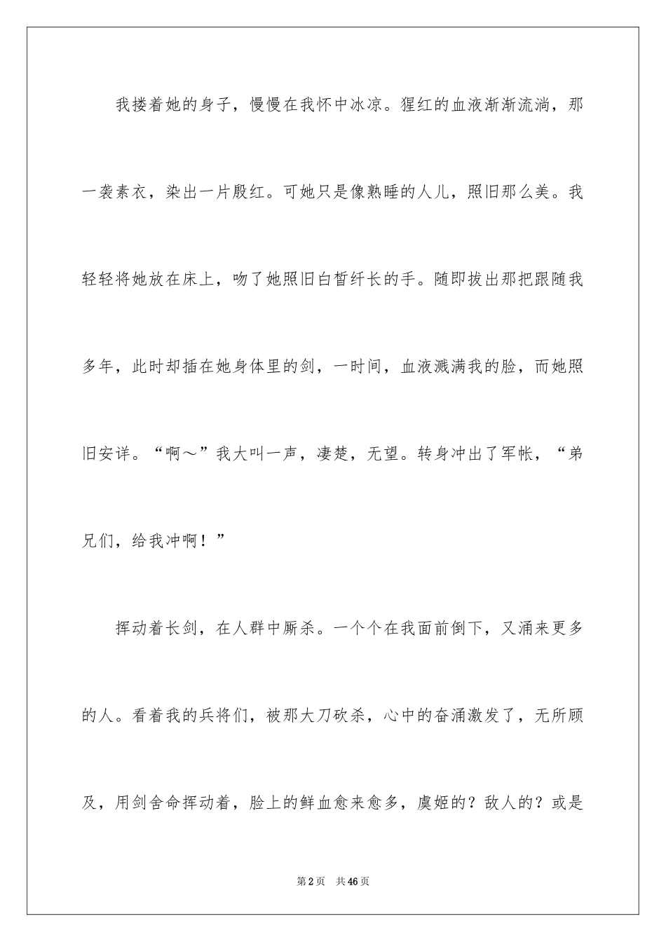 2024以眼泪为话题作文_第2页