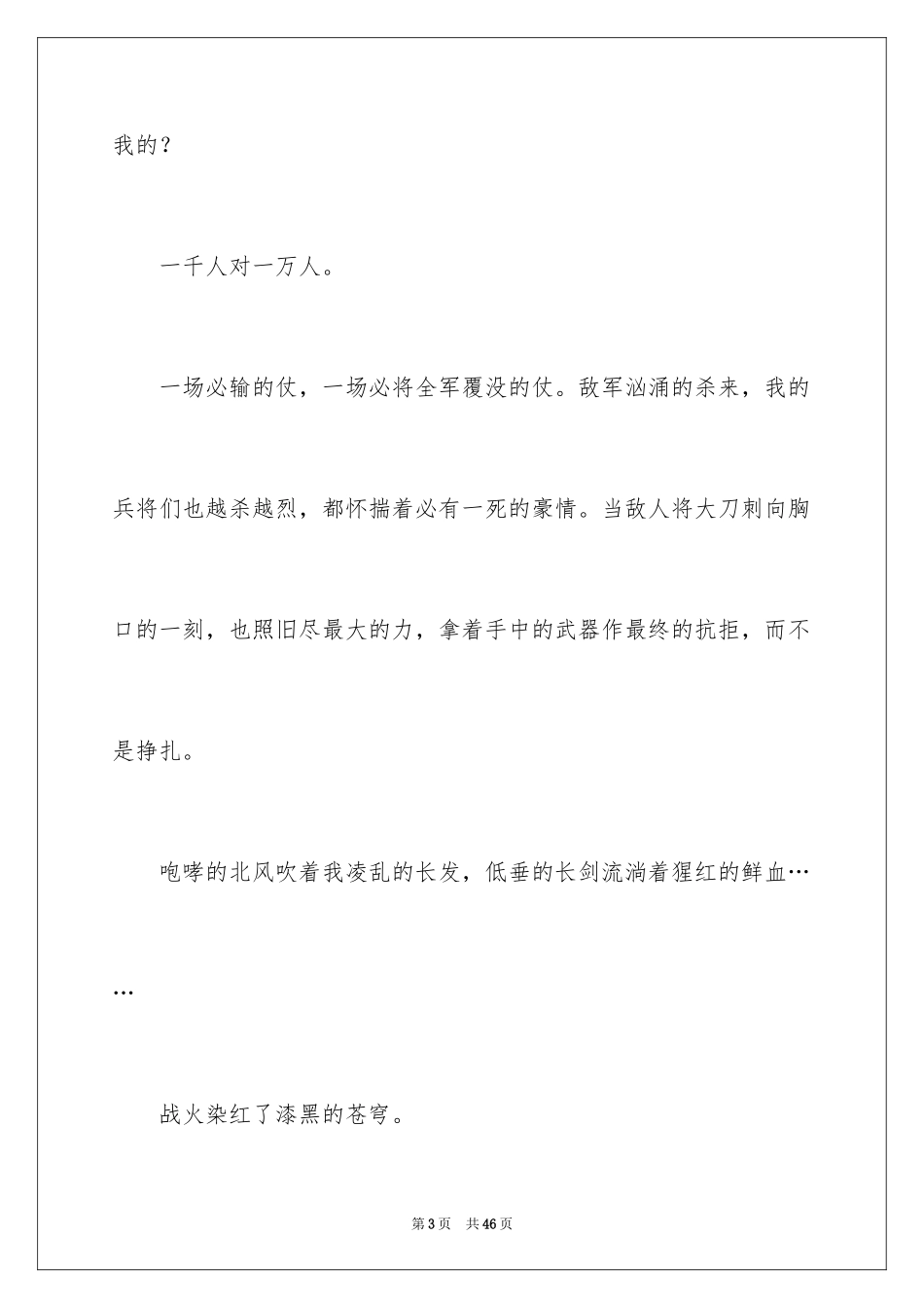 2024以眼泪为话题作文_第3页