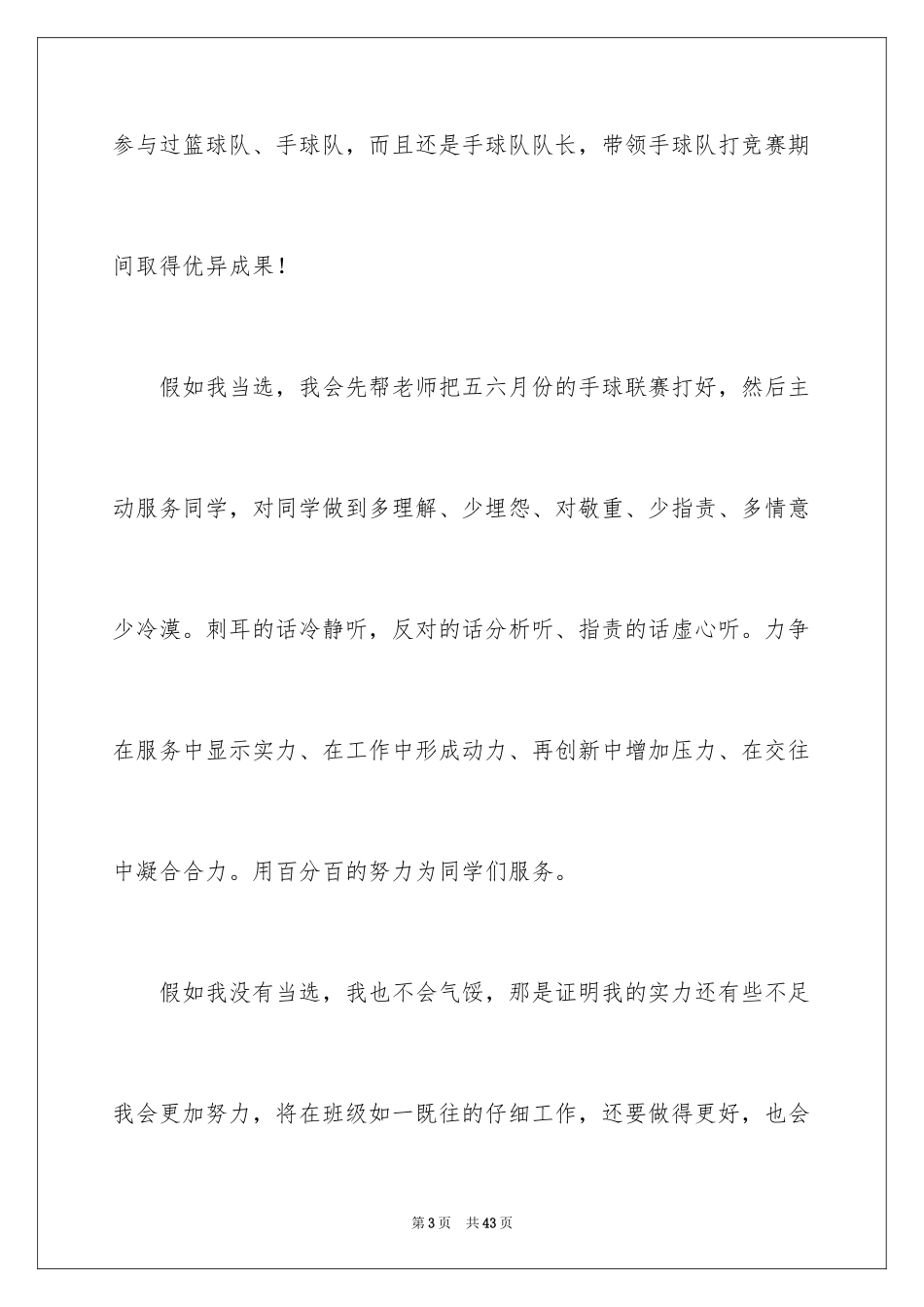2024学生会文体部竞选演讲稿_3_第3页