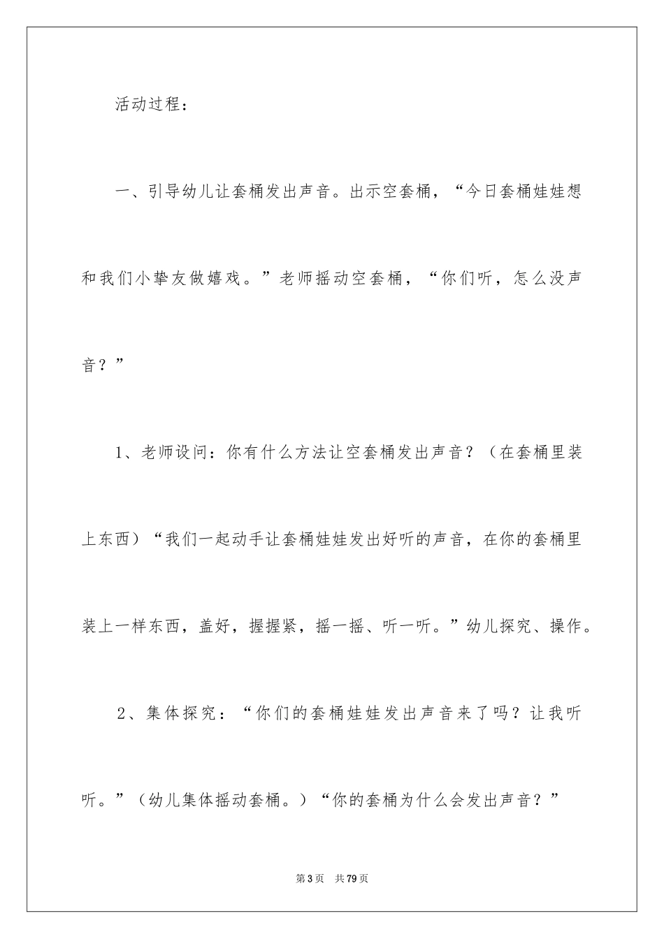 2024《声音》小班教案_第3页