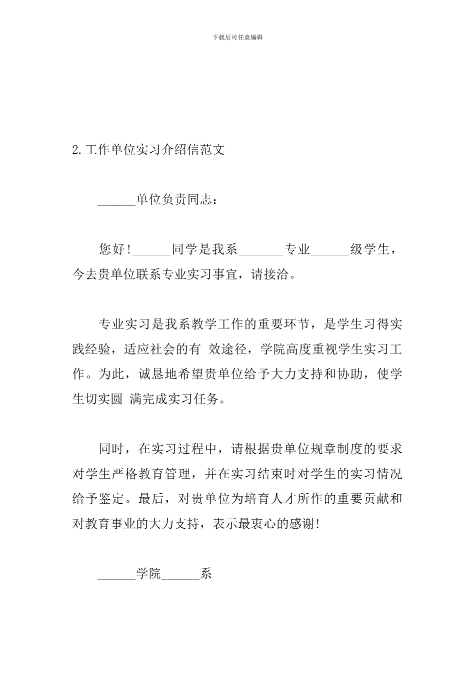 工作单位实习介绍信范文10篇_第2页