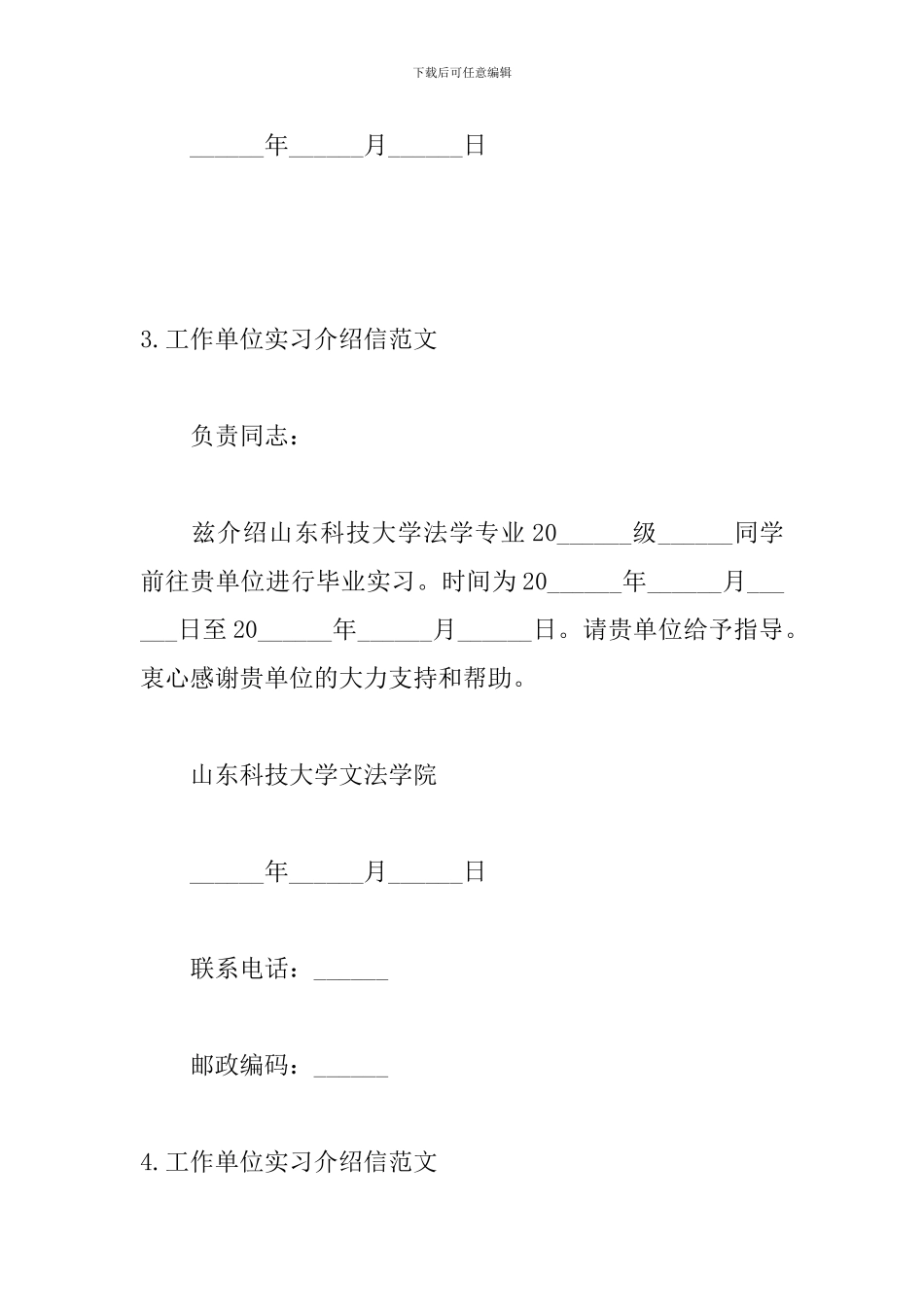 工作单位实习介绍信范文10篇_第3页