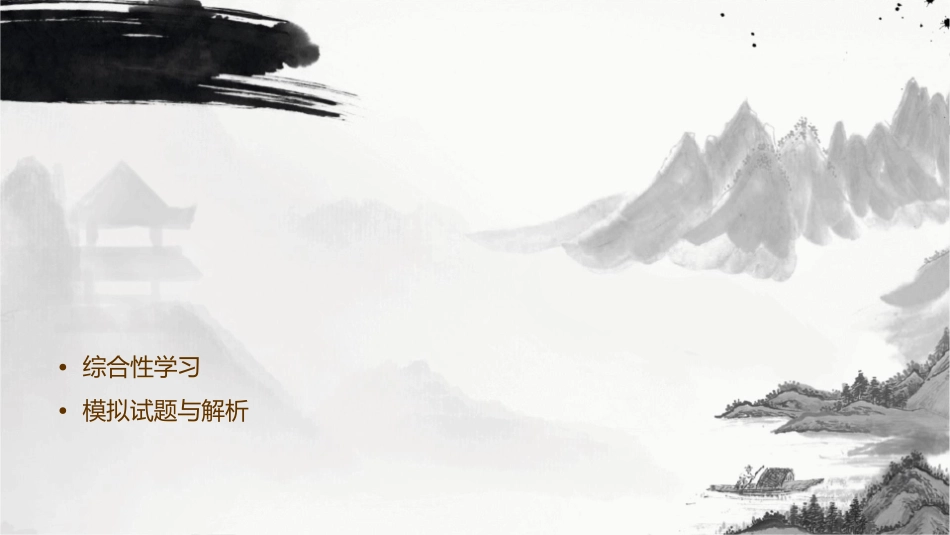 公输中考复习课件_第2页