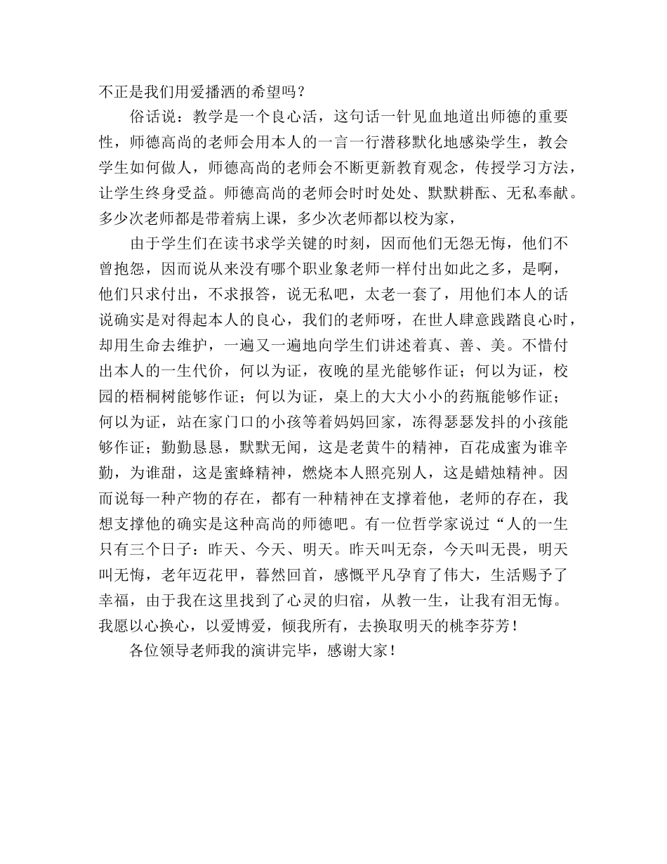 师德师风演讲高尚的师德，心灵的归宿参考演讲稿 _第2页