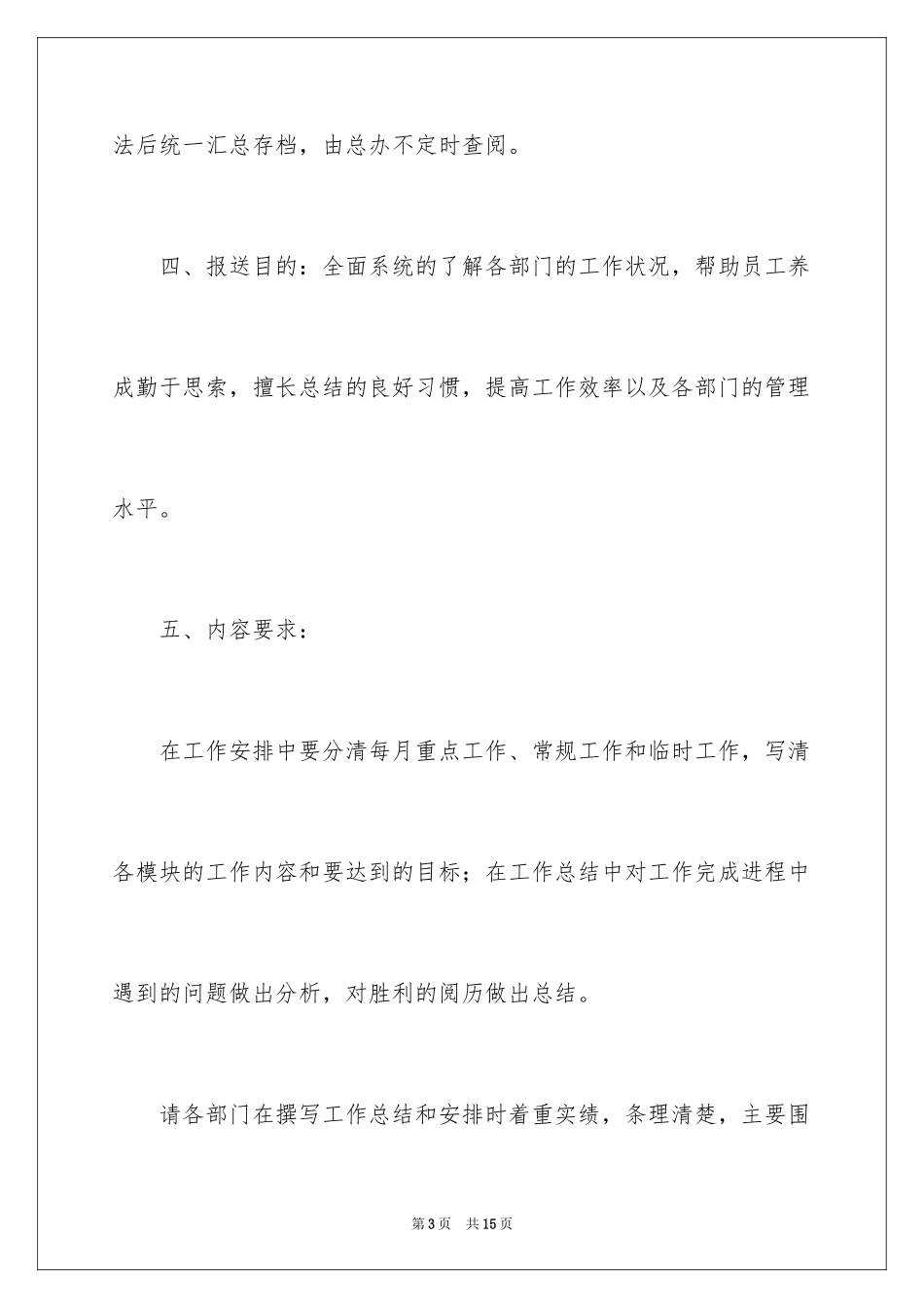 2024加强各部门月度工作总结与工作计划的通知_第3页