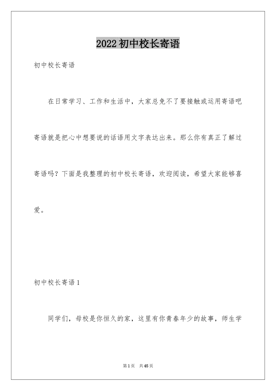 2024初中校长寄语_5_第1页