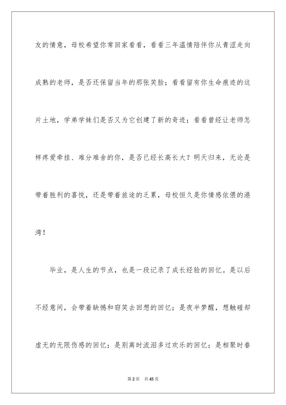 2024初中校长寄语_5_第2页