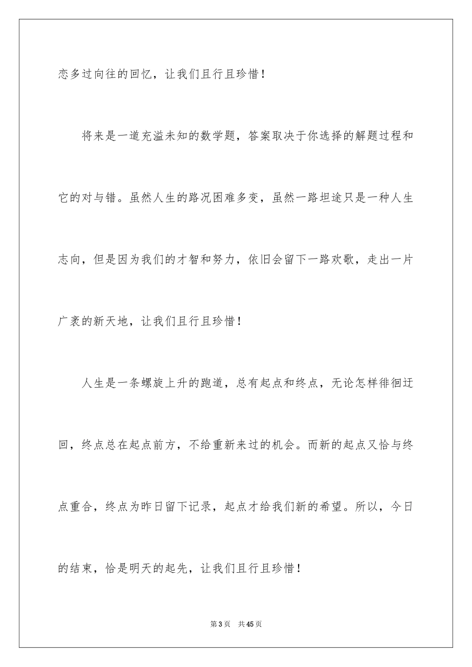 2024初中校长寄语_5_第3页