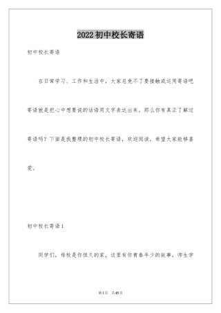 2024初中校长寄语_5