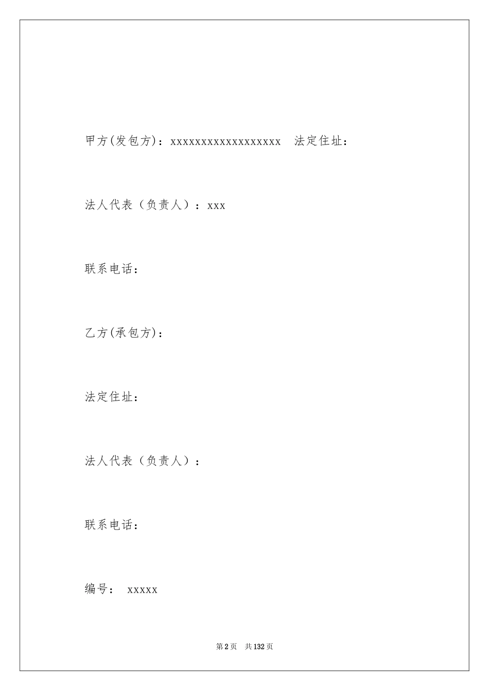 2024劳务合同_316_第2页