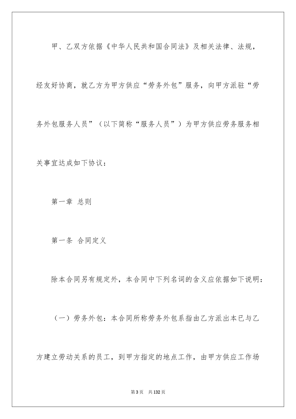 2024劳务合同_316_第3页