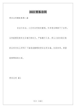 2024劳务合同_316