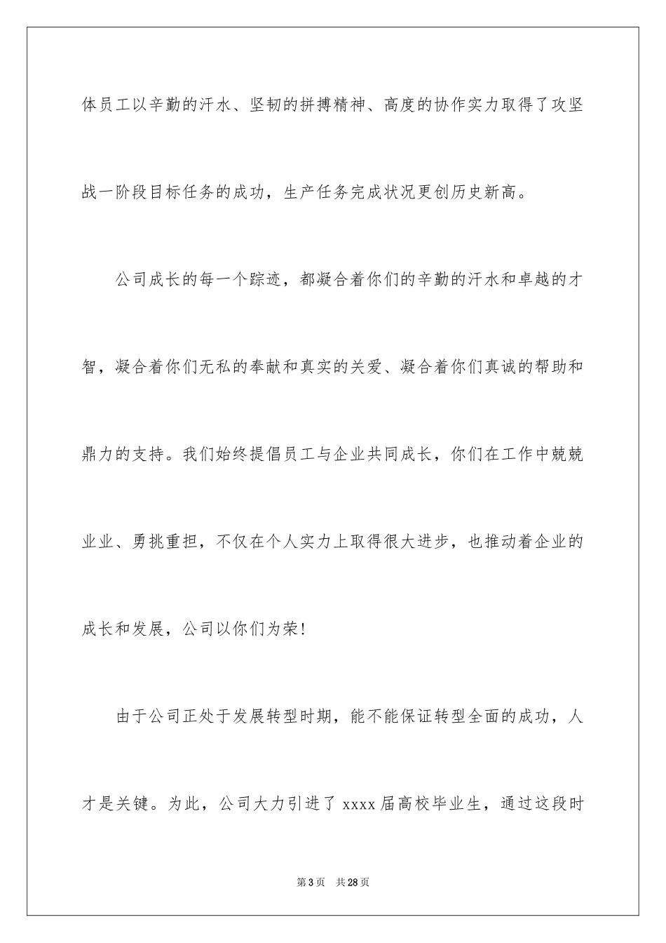 2024中秋节慰问信_99_第3页