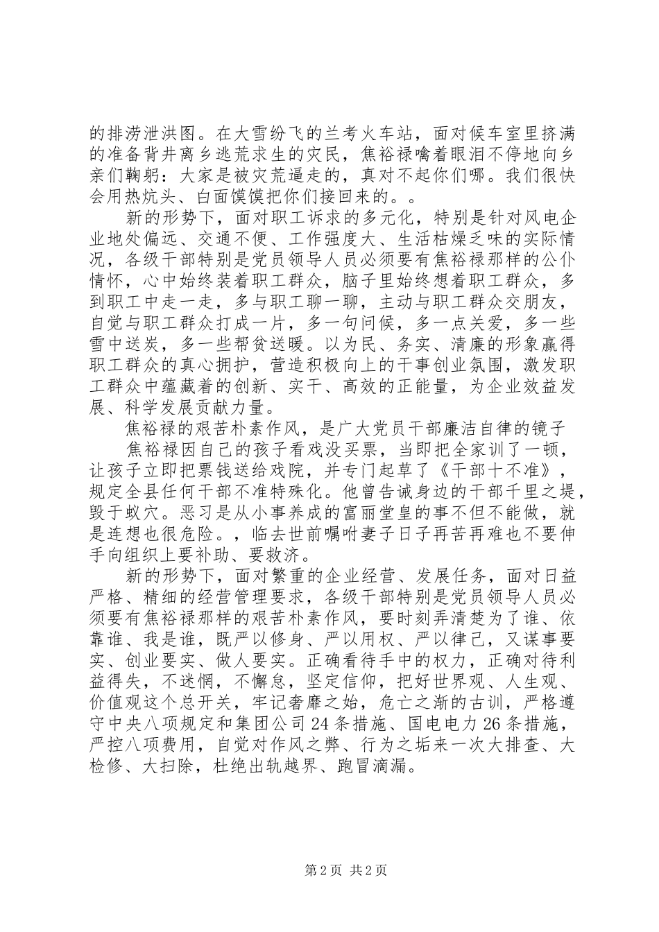 学习焦裕禄公仆情怀体会心得_第2页