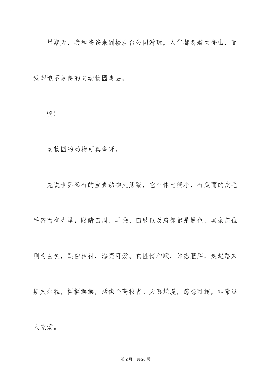 2024初中周记_90_第2页