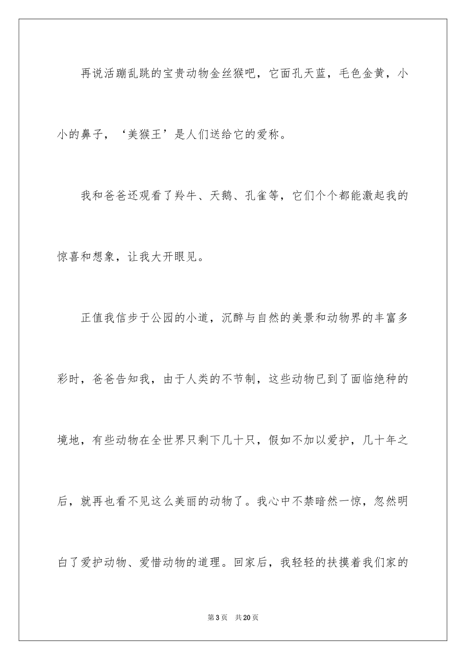 2024初中周记_90_第3页