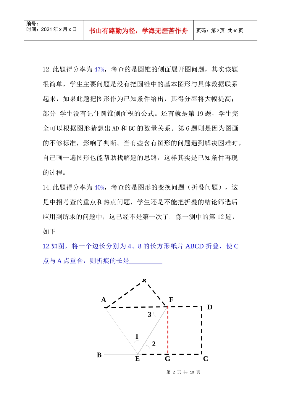 九年级数学质量预测质量分析_第2页