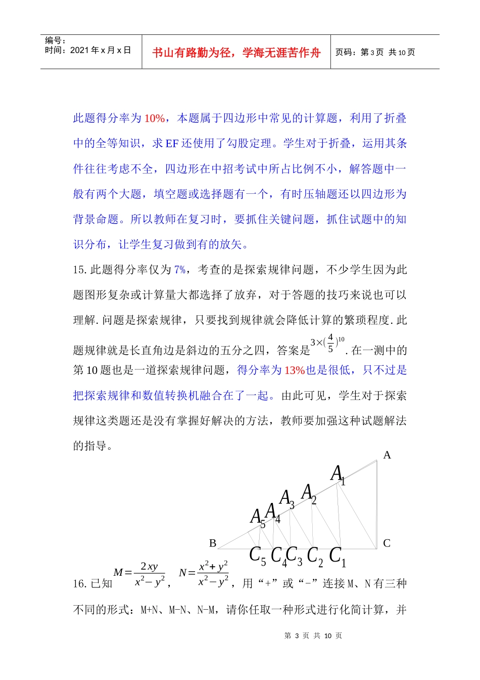 九年级数学质量预测质量分析_第3页