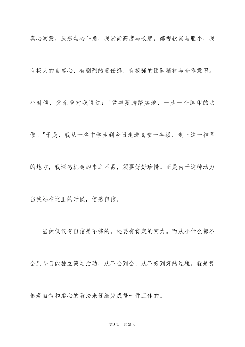 2024大学班干部班长竞选演讲稿_第3页