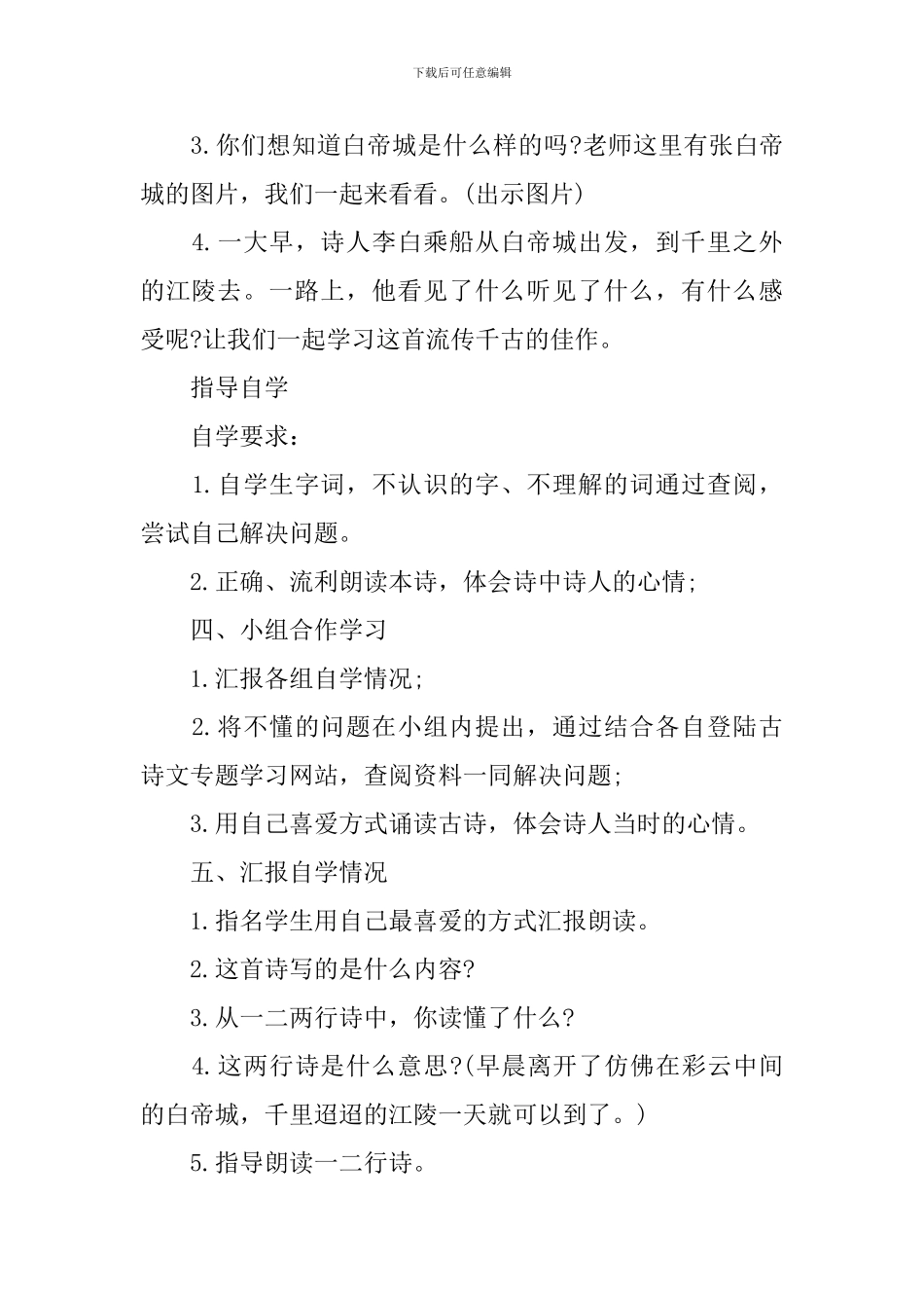 二年级人教版名师语文下册教案_第2页