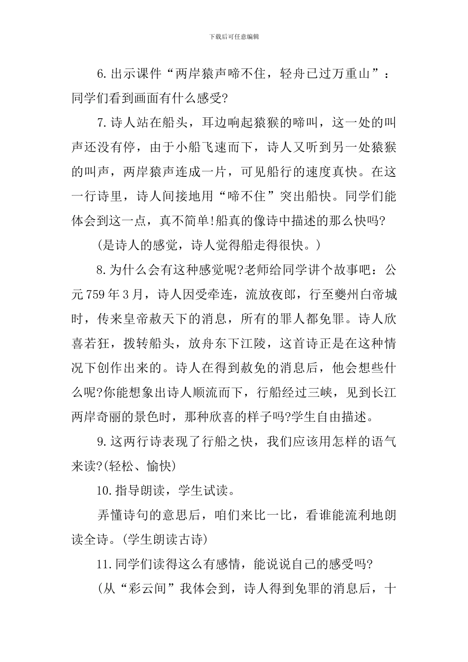 二年级人教版名师语文下册教案_第3页