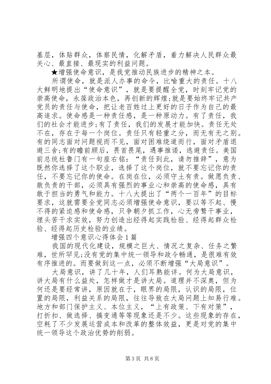 增强四个意识心得_第3页