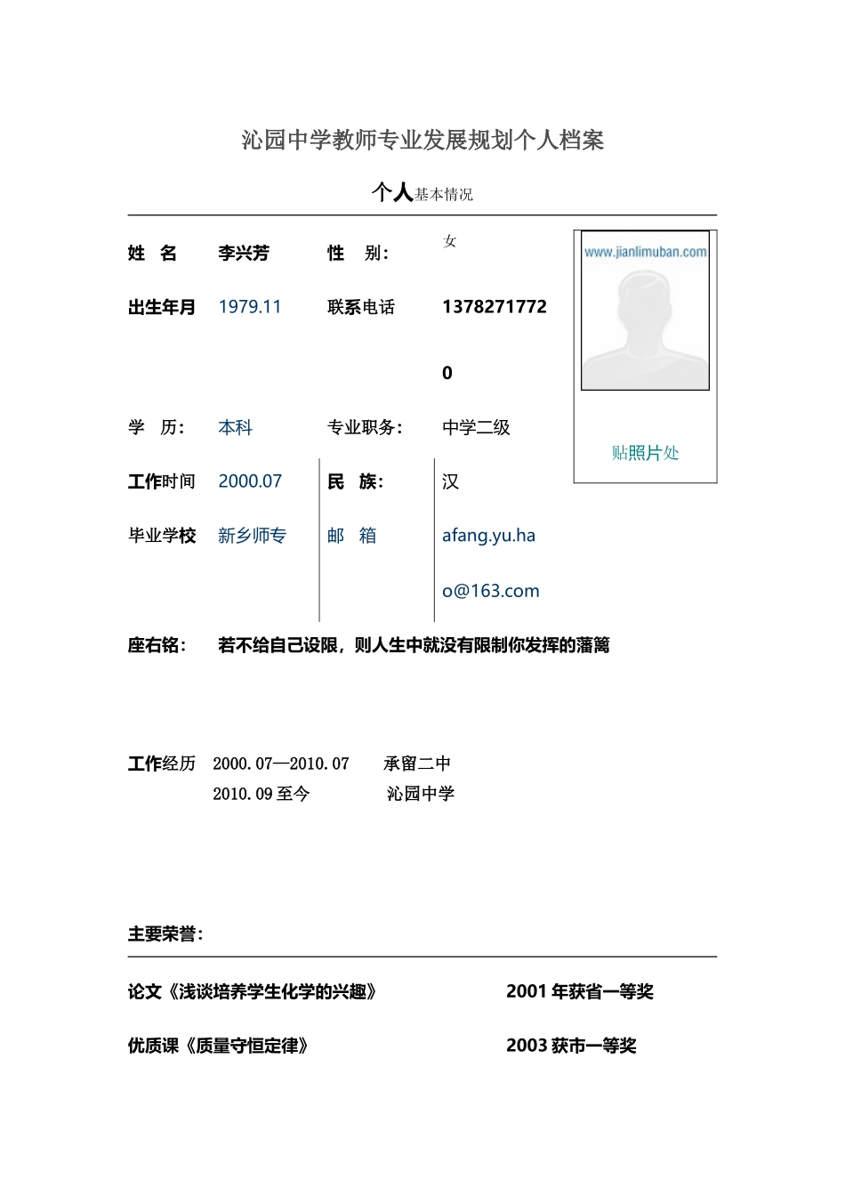 教师专业成长档案李兴芳_第1页
