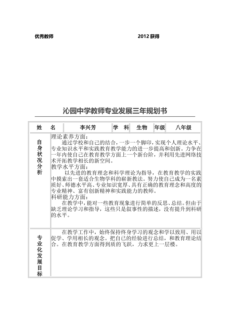 教师专业成长档案李兴芳_第2页