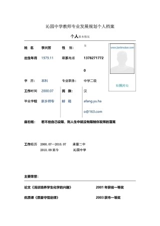 教师专业成长档案李兴芳