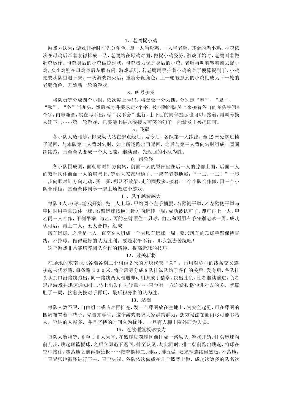 体育课上的游戏_第1页