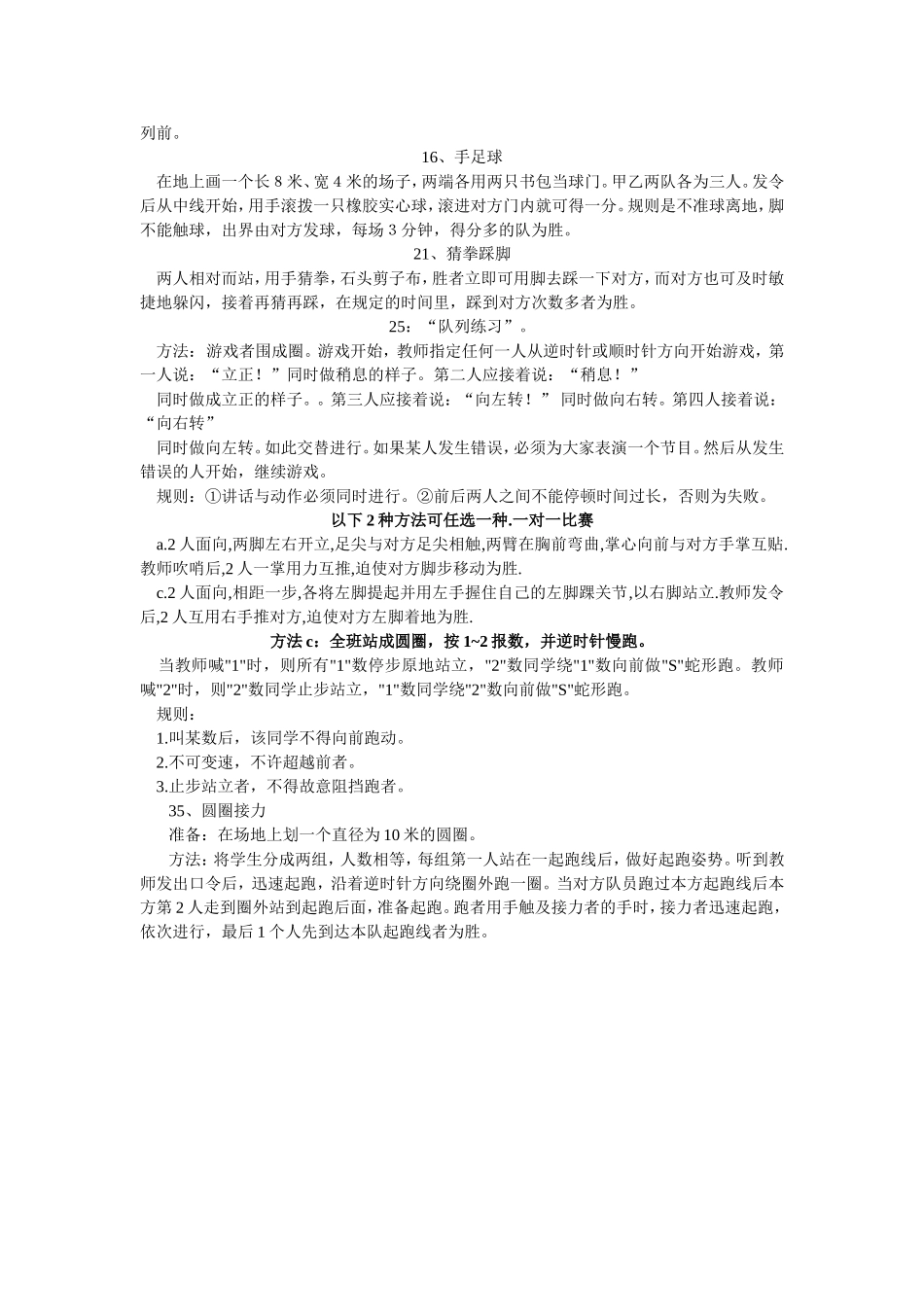 体育课上的游戏_第2页