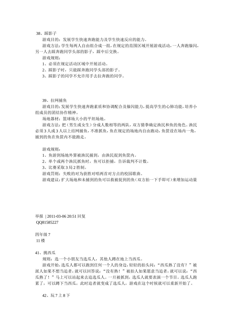 体育课上的游戏_第3页