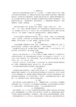 体育课上的游戏