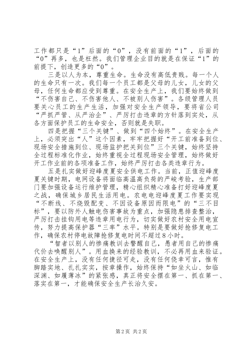 企业安全教育日上的讲话发言_第2页
