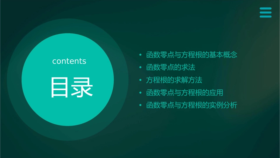 函数零点与方程的根课件_第2页