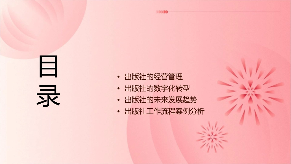 出版社工作流程课件_第2页