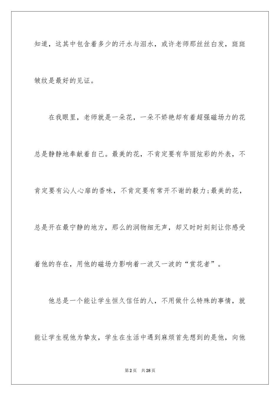 2024做一名阳光教师演讲稿_2_第2页