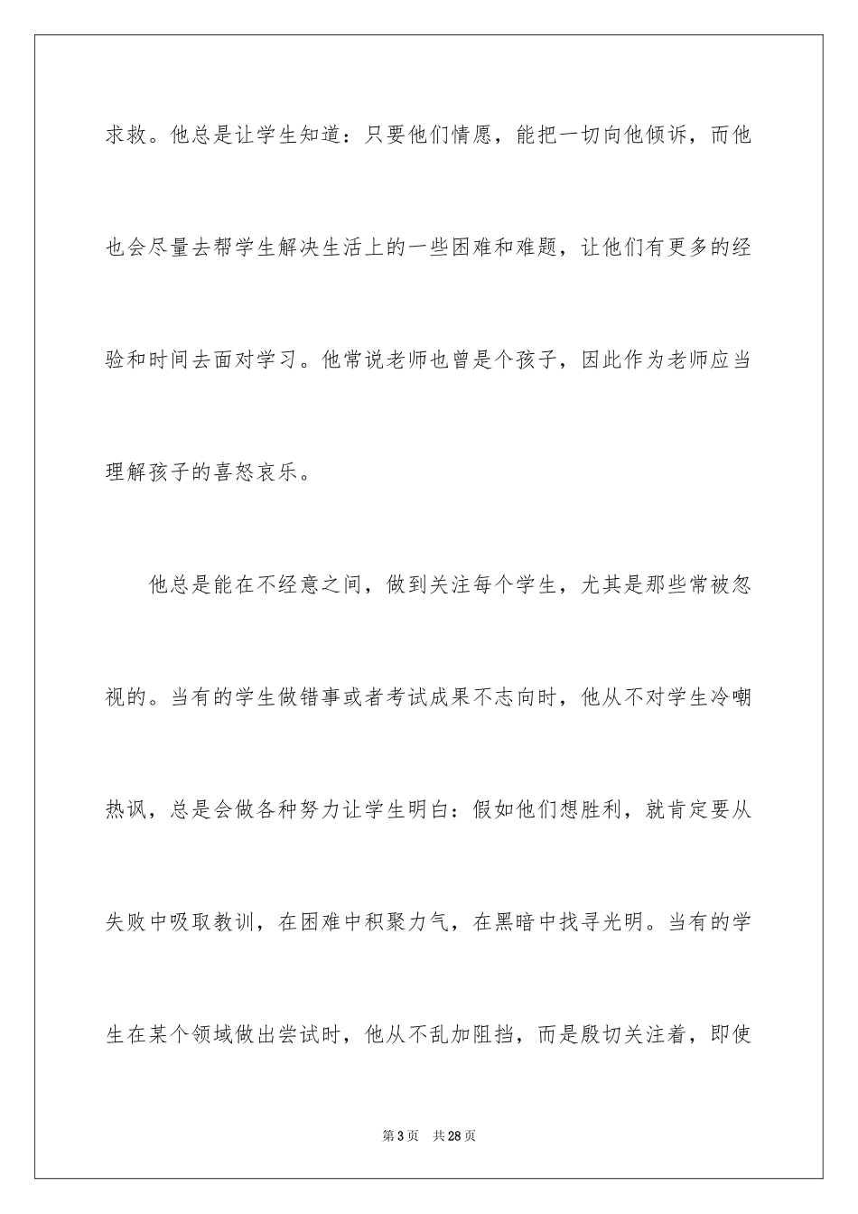 2024做一名阳光教师演讲稿_2_第3页