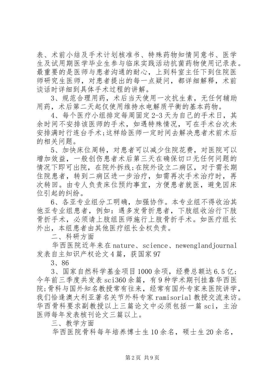 医生进修学习体会3篇 (6)_第2页