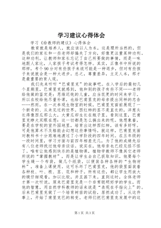 学习建议体会心得