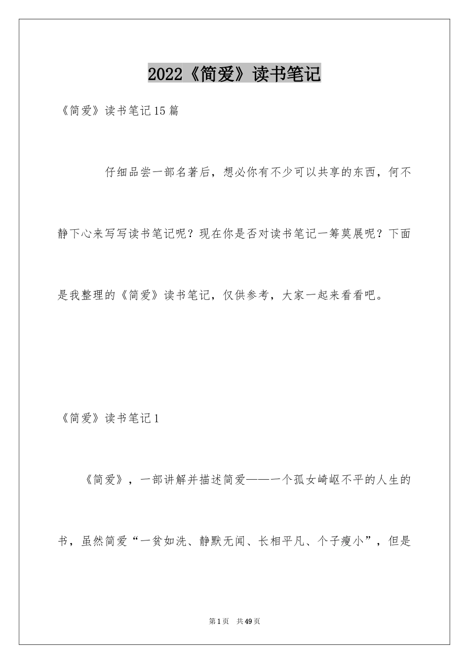 2024《简爱》读书笔记_20_第1页