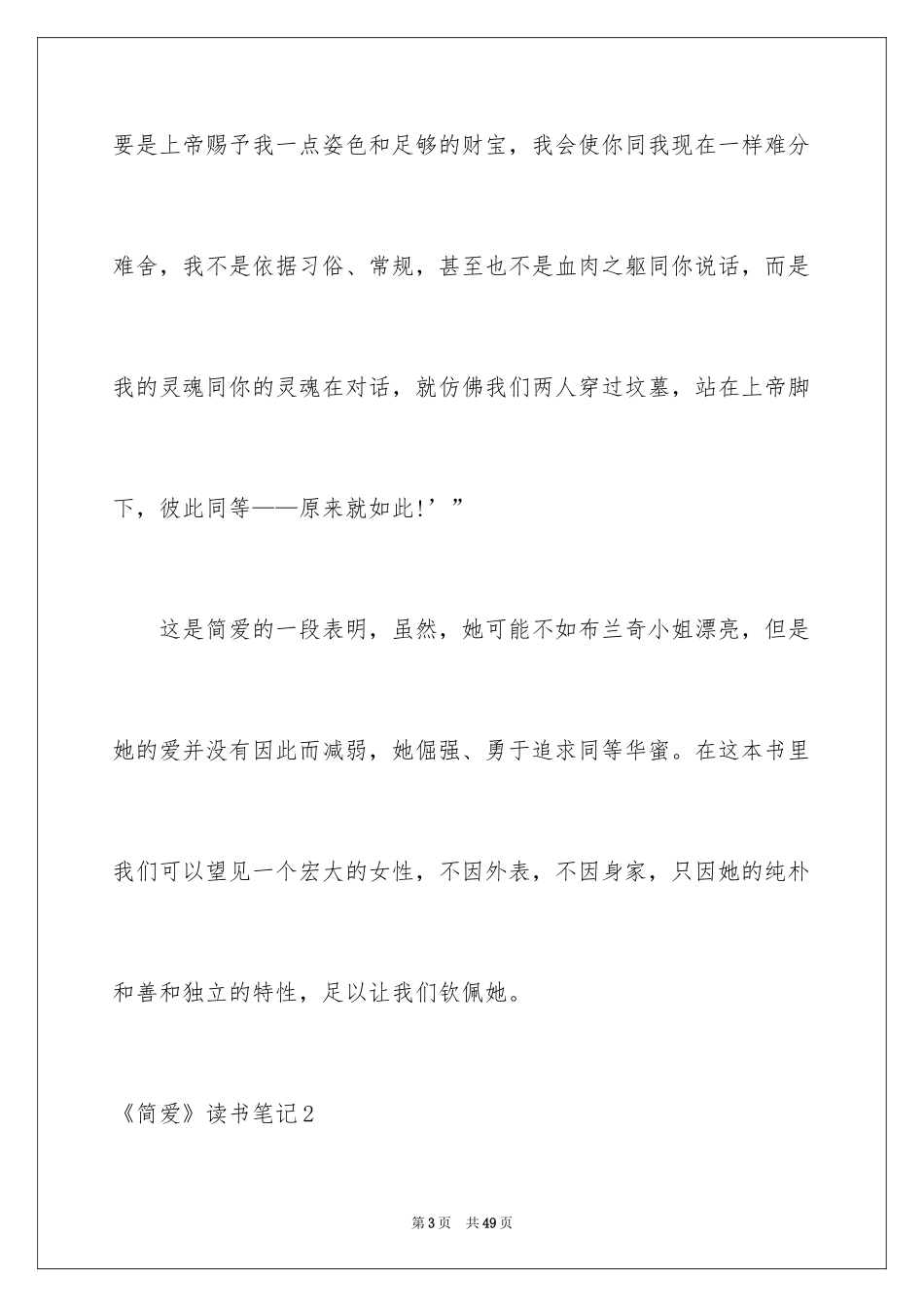 2024《简爱》读书笔记_20_第3页