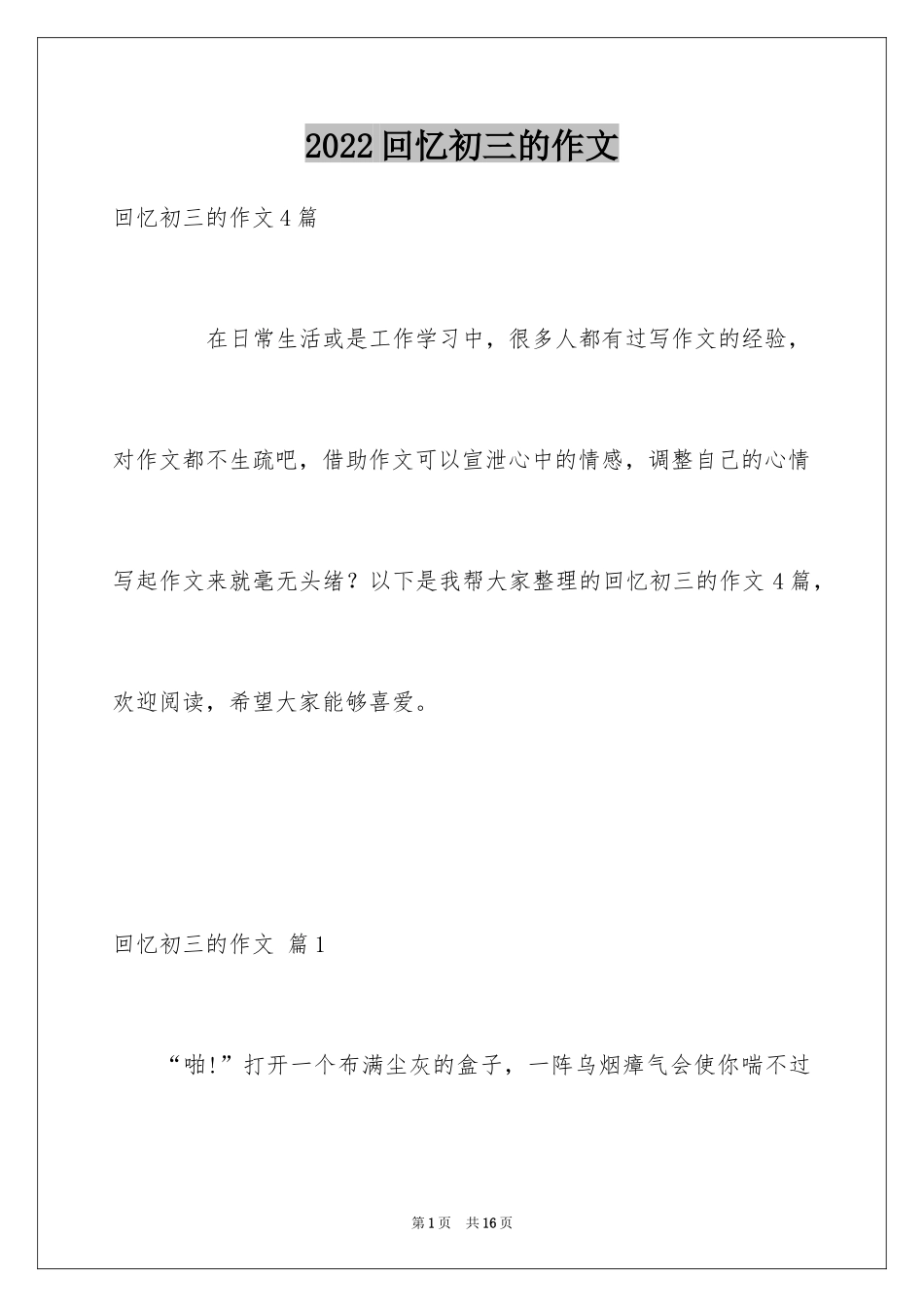 2024回忆初三的作文_76_第1页